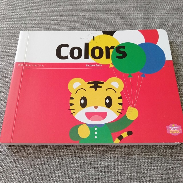 こどもちゃれんじぽけっとEnglish「1月号 Colors」︰1冊 エンタメ/ホビーの本(絵本/児童書)の商品写真