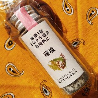 【送料込み】【無添加】三種の藻塩(もしお) 持ち運び便利ミニボトル(調味料)