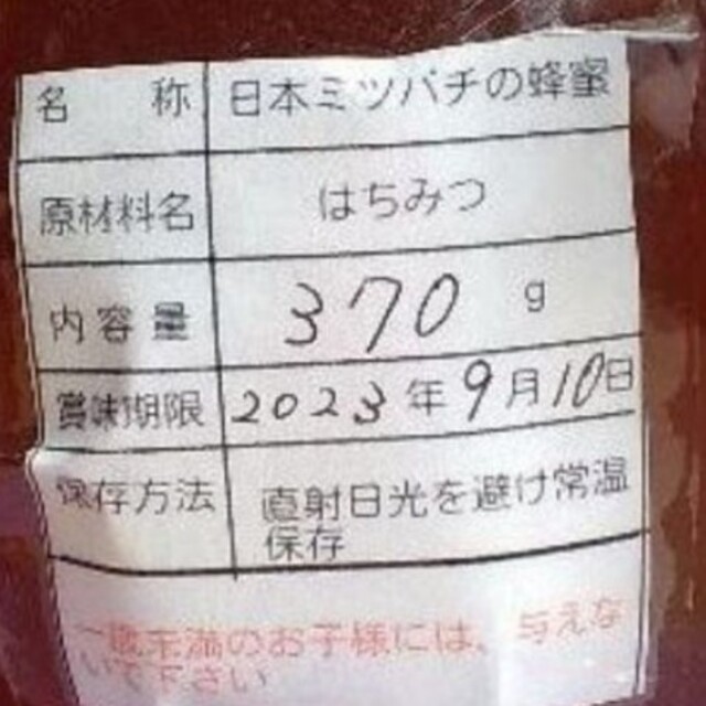 日本ミツバチの蜂蜜  740g   370g×2本 食品/飲料/酒の食品(その他)の商品写真