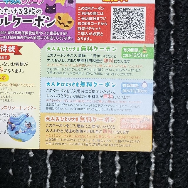 ファンタジーキッズリゾートクーポン チケットの優待券/割引券(その他)の商品写真