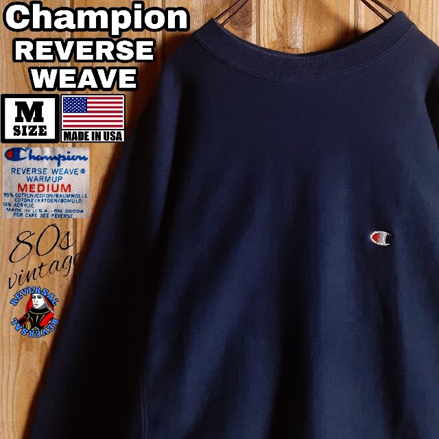 80s チャンピオン リバースウィーブ ネイビー Tシャツ/カットソー(半袖/袖なし) 特別提供品