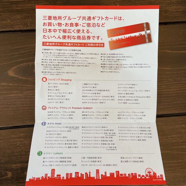 三菱地所ギフトカード10枚