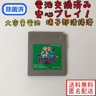 ゲームボーイ - ポケットモンスター 緑 【ソフトのみ】 GB ポケモン