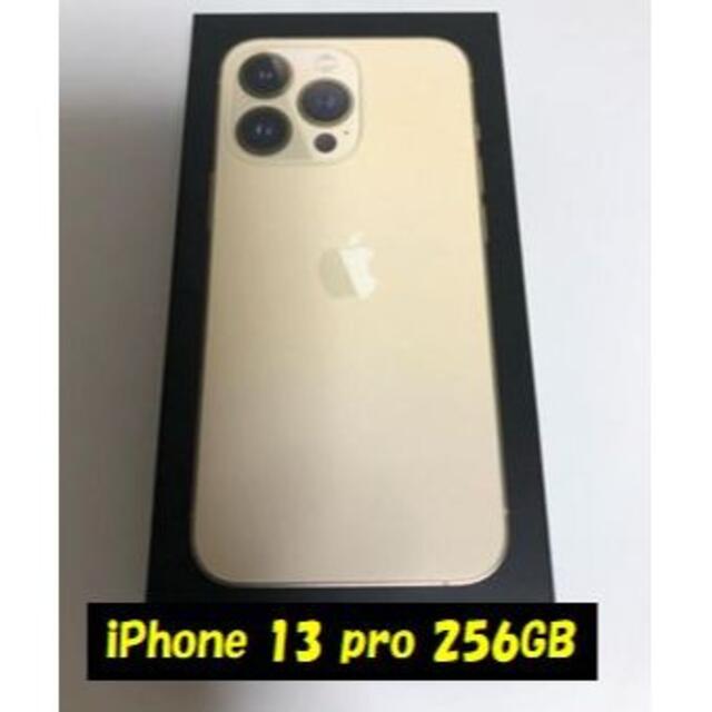 未開封品 iPhone 13 Pro 256GB ゴールド SIMフリー