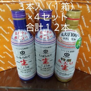 キッコーマン(キッコーマン)の【キッコーマン】しぼりたて 生しょうゆ 12本 贈答用 箱入り ギフト(調味料)