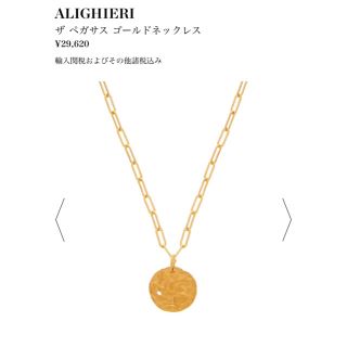 ボッテガヴェネタ(Bottega Veneta)の最終値下げ◎ Alighieri アリギエーリ ペガサス ネックレス　ゴールド(ネックレス)