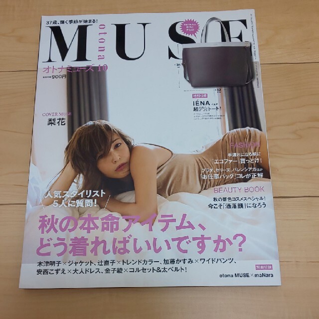 otona MUSE (オトナ ミューズ) 2017年 10月号 エンタメ/ホビーの雑誌(ファッション)の商品写真