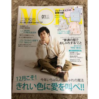 MORE 2019年1月号(ファッション)