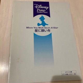 Disney ディズニー 星に願いを 楽譜の通販 By 2 暫く休業中ですm M 30代ママshop ディズニーならラクマ