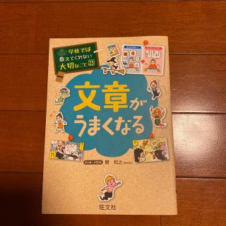 文章がうまくなる(絵本/児童書)