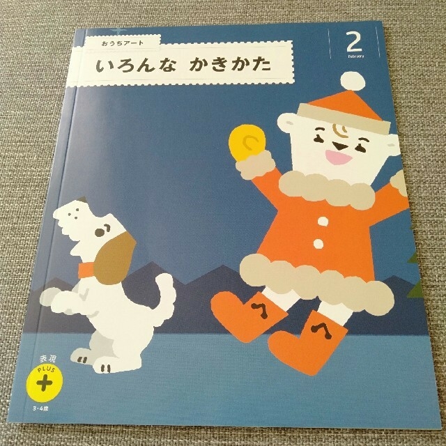 【変更】こどもちゃれんじほっぷ「おうちアート 」(表現プラス2月号と3月号) エンタメ/ホビーの本(その他)の商品写真