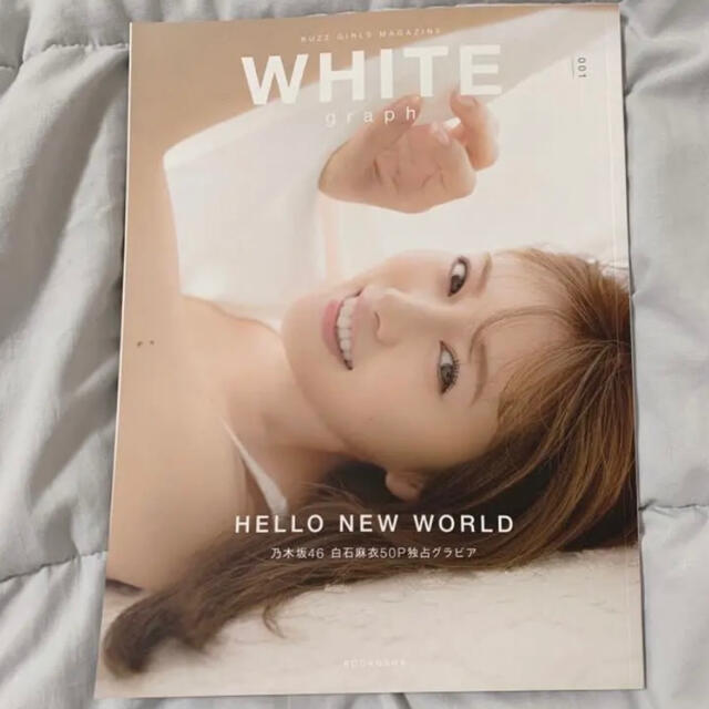 【美品】WHITE graph 001 写真集 乃木坂46 白石麻衣 渡邉理佐 エンタメ/ホビーの雑誌(アート/エンタメ/ホビー)の商品写真