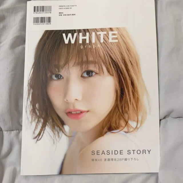 【美品】WHITE graph 001 写真集 乃木坂46 白石麻衣 渡邉理佐 エンタメ/ホビーの雑誌(アート/エンタメ/ホビー)の商品写真