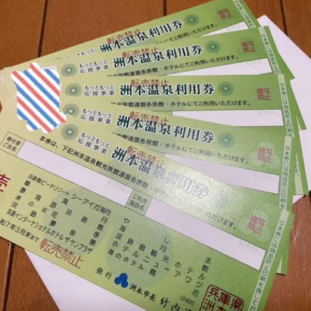 送料無料(北海道・沖縄県除く!) 洲本温泉利用券 5万円分 - 通販