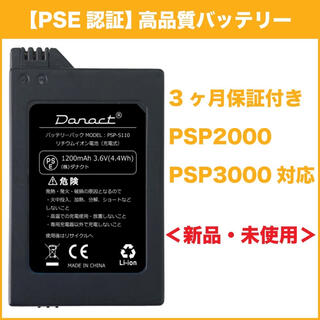 3ヶ月保証！PSPバッテリー2000 3000対応・1200mah (その他)