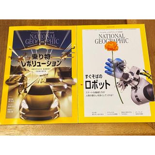 ニッケイビーピー(日経BP)のナショナル ジオグラフィック 日本版(専門誌)