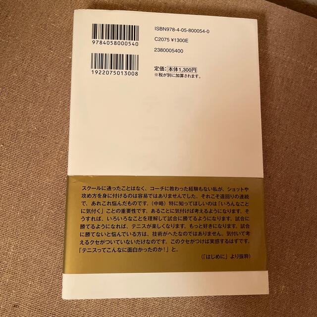 学研(ガッケン)の考えるテニス 読めばテニスが楽しくなる、強くなる。「考えるヒント エンタメ/ホビーの本(趣味/スポーツ/実用)の商品写真