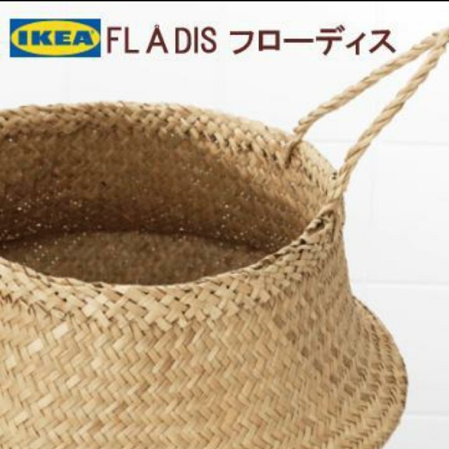 IKEA(イケア)の新品【１個】イケア　IKEA FLADIS フローディス バスケット カゴ インテリア/住まい/日用品のインテリア小物(バスケット/かご)の商品写真