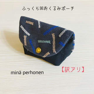 ミナペルホネン(mina perhonen)の【handmade】minä perhonen ふっくらꕤおくるみポーチ ⓒ(ポーチ)