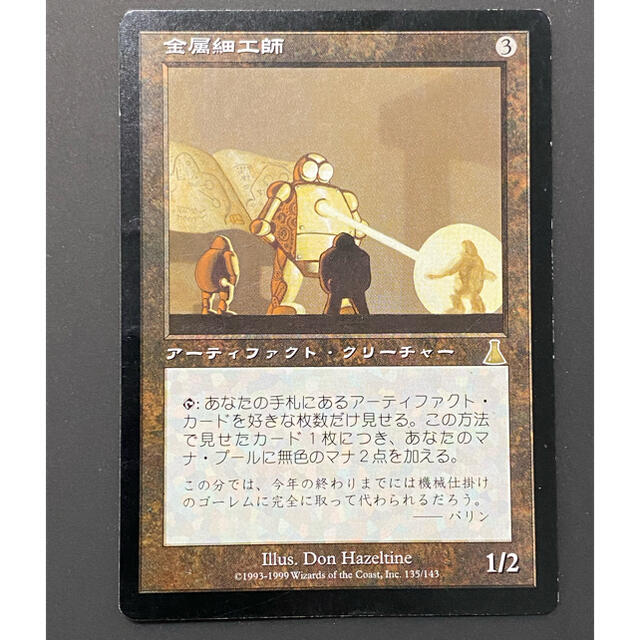 MTG 日本語　金属細工師　マジックザギャザリング