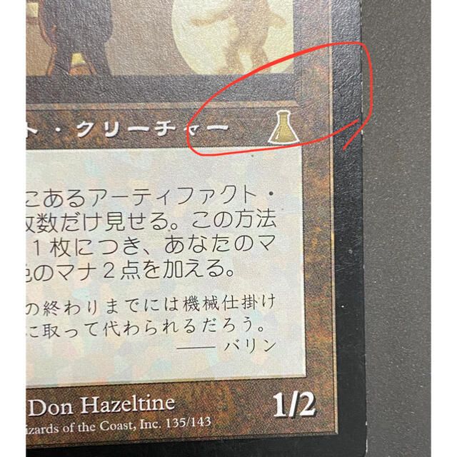 MTG 日本語　金属細工師　マジックザギャザリング 5