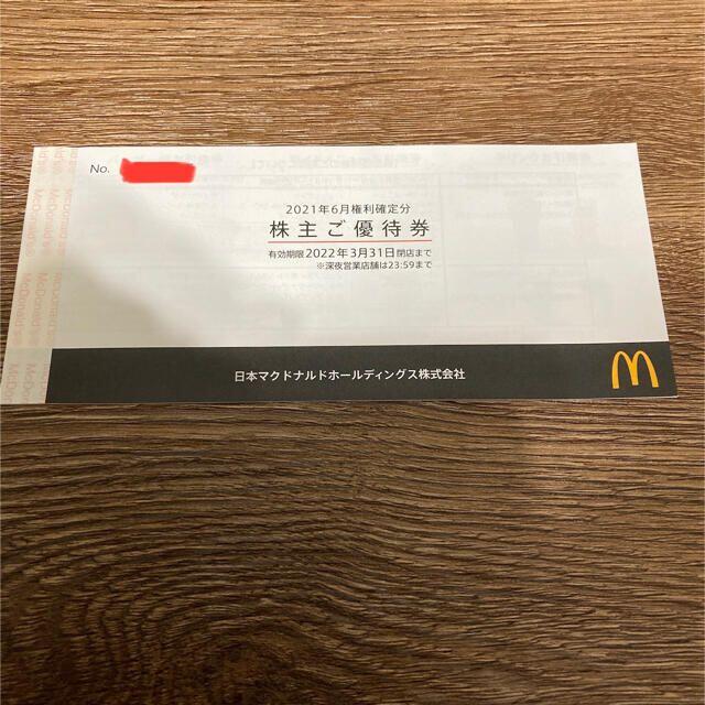 マクドナルド　株主優待　1冊(6シート)