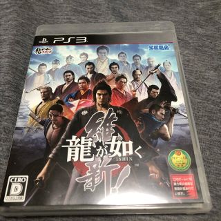 プレイステーション3(PlayStation3)のps3 龍が如く 維新！ ゲームソフト プレステ3 (家庭用ゲームソフト)