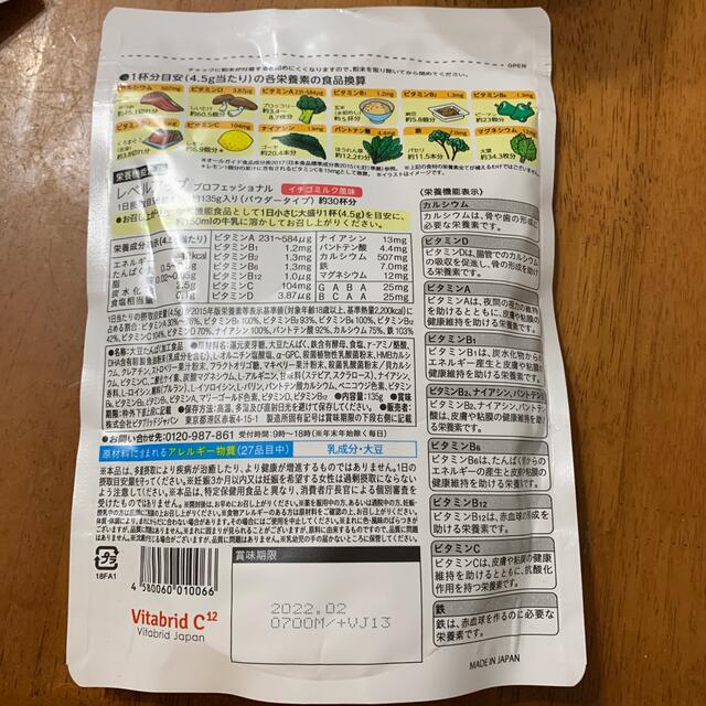 レベルアップ　ストロベリー 食品/飲料/酒の健康食品(その他)の商品写真