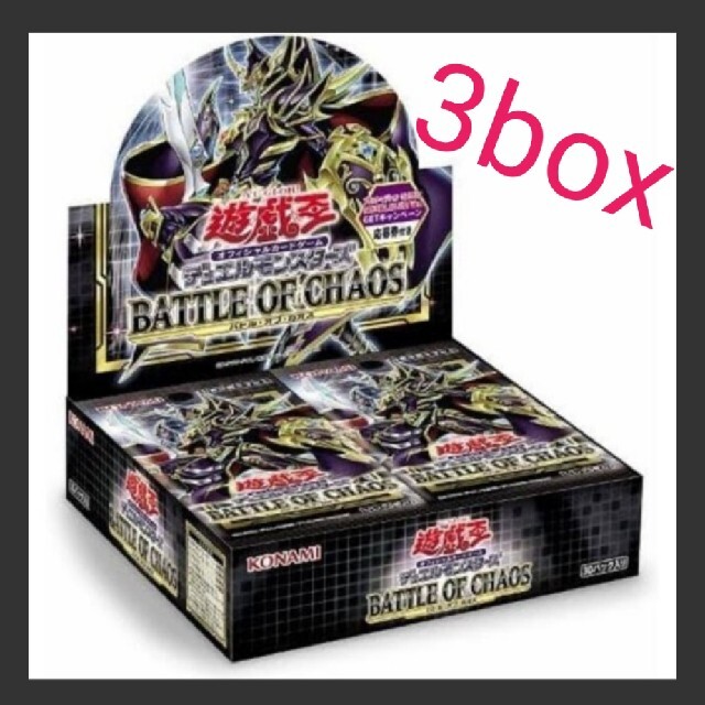 エンタメ/ホビー【新品 未開封】バトル・オブ・カオス　 3box 遊戯王　初回生産