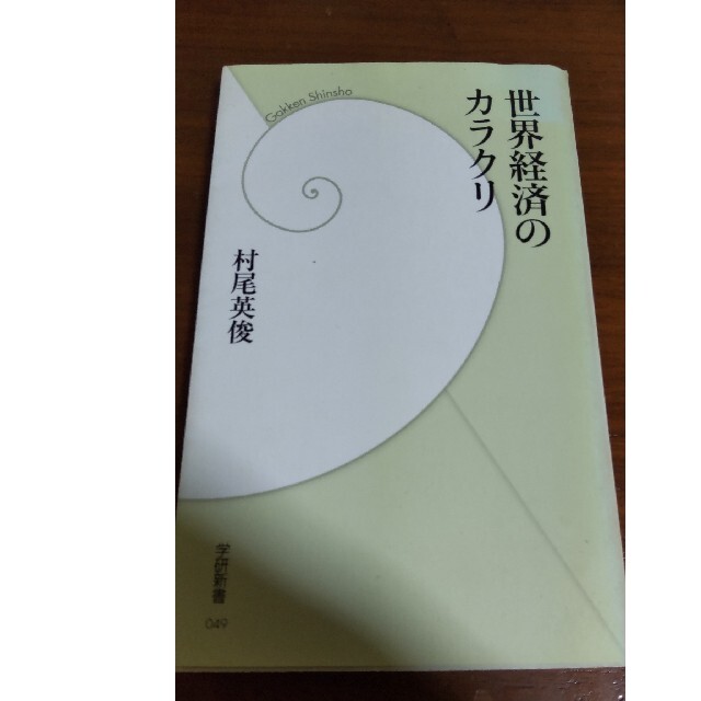 21X15発売年月日中小飲食店の〈段階式〉売上増大法/旭屋出版/榊芳生