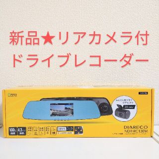 新品★ルームミラー型ドライブレコーダー NDR-RC130M リアカメラ搭載(車内アクセサリ)