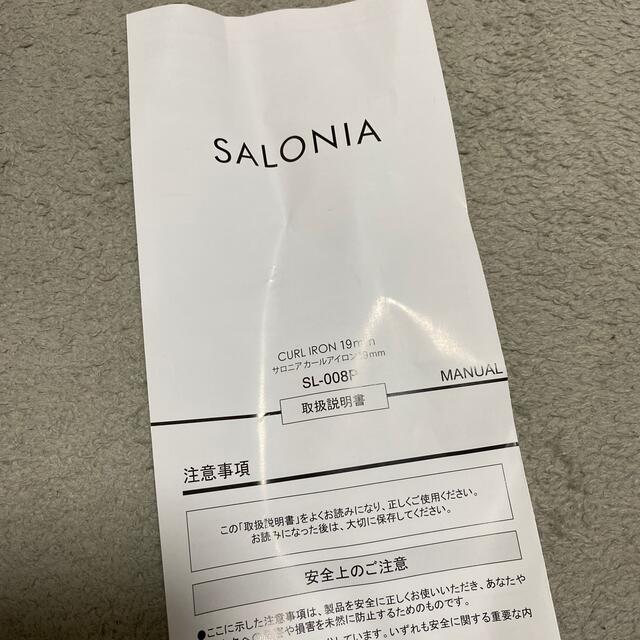 SALONIA 19mm カールアイロン スマホ/家電/カメラの美容/健康(ヘアアイロン)の商品写真