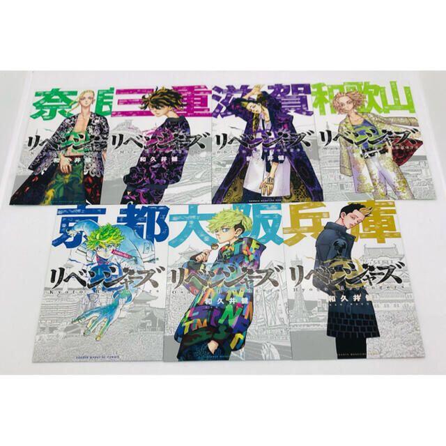 東京リベンジャーズ ポストカード 全種類 47都道府県 フルコンプリート