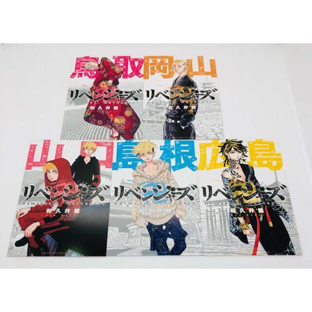 東京リベンジャーズ 47都道府県 ポストカード イラストカード 47枚全種コンプ