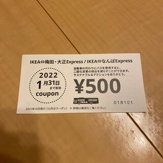 イケア(IKEA)のIKEA鶴浜店500円割引券(ショッピング)