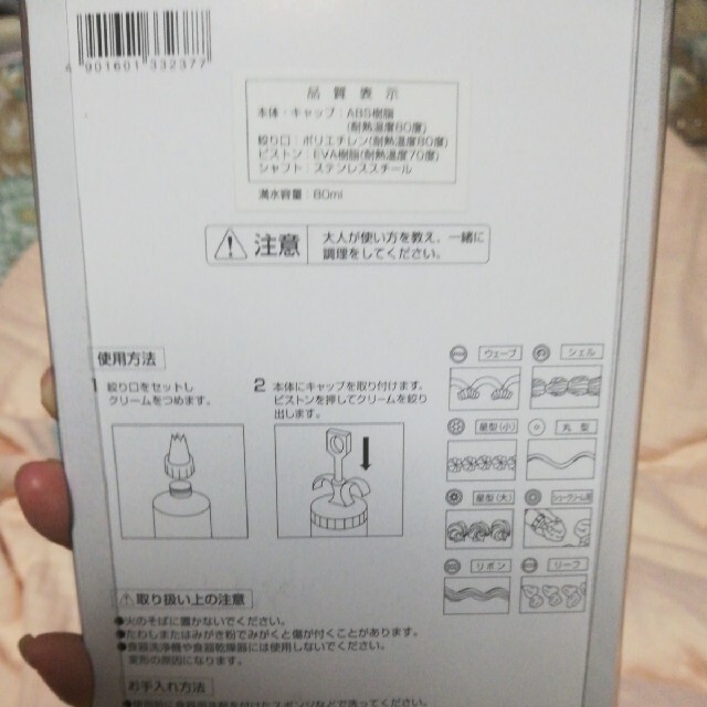 kai housewares 貝印 生クリーム絞り器＆チョコレート絞り器 菓子  インテリア/住まい/日用品のキッチン/食器(調理道具/製菓道具)の商品写真