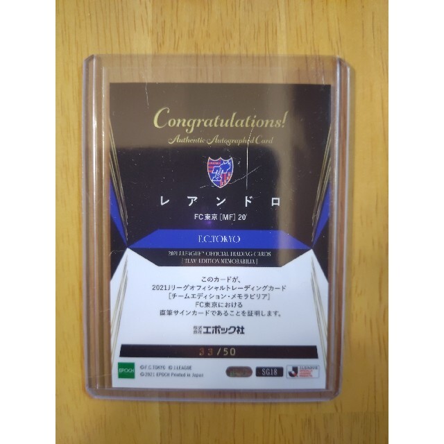 FC東京 レアンドロ TE2021 EPOCH 鹿島アントラーズ Jリーグ