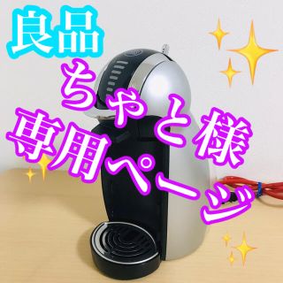 ネスレ(Nestle)のネスカフェ ドルチェグスト ジェニオ2 シルバー MD9771(コーヒーメーカー)