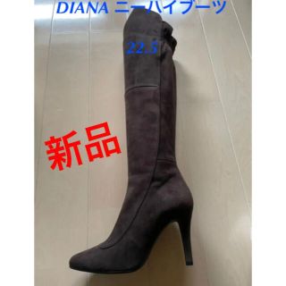 ダイアナ(DIANA)のダイアナ DIANA 22.5 ニーハイ ダークブラウン 新品 箱あり(ブーツ)