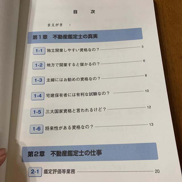 こんなにおもしろい不動産鑑定士の仕事 第３版 エンタメ/ホビーの本(資格/検定)の商品写真