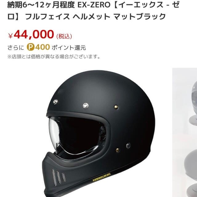 Harley Davidson(ハーレーダビッドソン)の【納期一年待ち】SHOEI EX-ZERO マットブラック XLサイズ 3年保証 自動車/バイクのバイク(ヘルメット/シールド)の商品写真