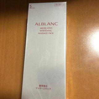 ALBLANCマッサージパック(パック/フェイスマスク)