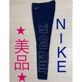 ナイキ(NIKE)の＊美品＊NIKE★JUST DO ITレギンス(レギンス/スパッツ)