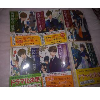 カドカワショテン(角川書店)の准教授・高槻彰良の推察 シリーズ1〜6(文学/小説)