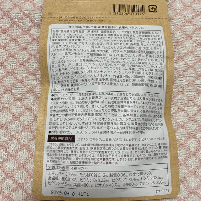 ベルタ 葉酸サプリ 食品/飲料/酒の健康食品(その他)の商品写真