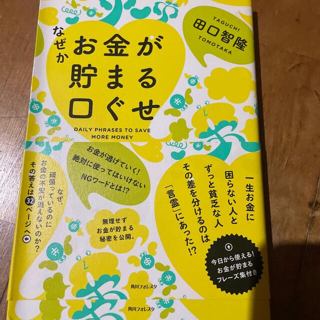 なぜかお金が貯まる口ぐせ