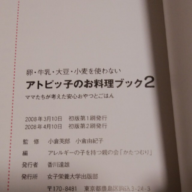 アトピッ子のお料理ブック 卵・牛乳・大豆・小麦を使わない　2巻セット エンタメ/ホビーの本(健康/医学)の商品写真