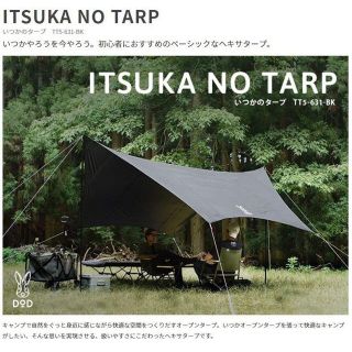 ドッペルギャンガー(DOPPELGANGER)の【takoyaki様専用】DOD いつかのタープ 黒(テント/タープ)