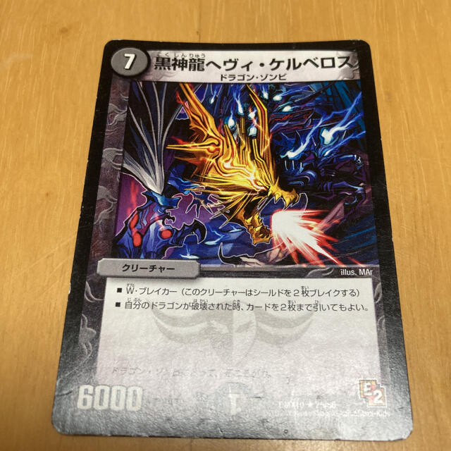 デュエルマスターズ(デュエルマスターズ)のデュエルマスターズ 黒神龍ヘヴィ・ケルベロス エンタメ/ホビーのトレーディングカード(シングルカード)の商品写真