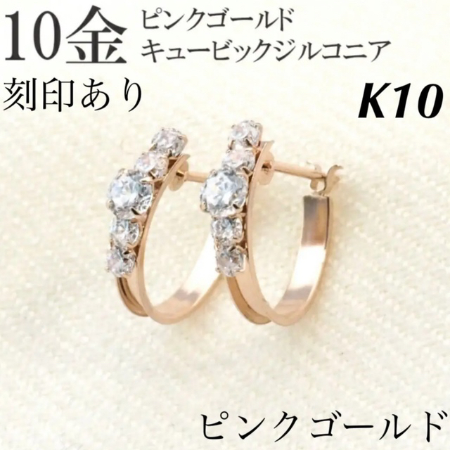 新品 K10 ピンクゴールド フープ 10金ピアス 刻印あり 日本製 ペア